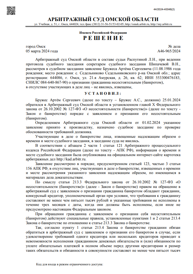 Выигранные дела ЮК Доверие