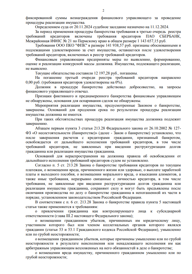 Выигранные дела ЮК Доверие