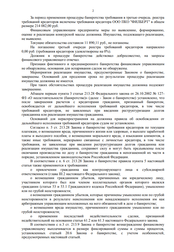 Выигранные дела ЮК Доверие