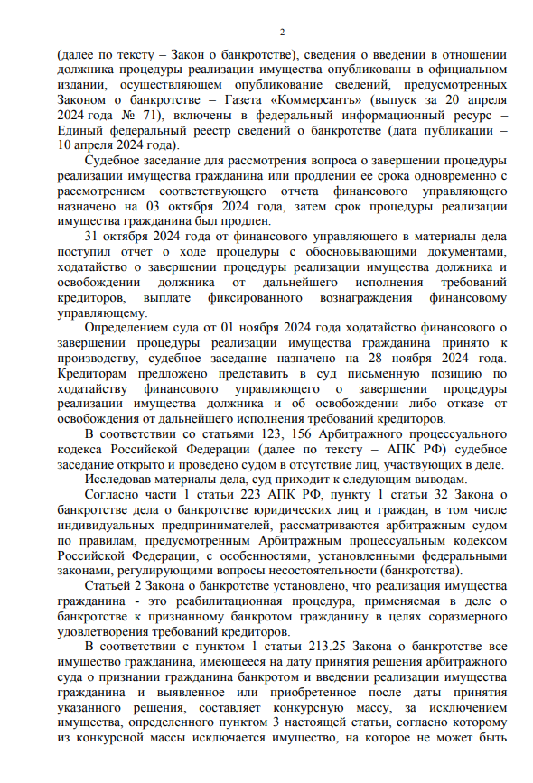 Выигранные дела ЮК Доверие