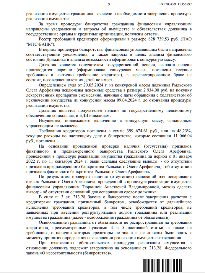 Выигранные дела ЮК Доверие