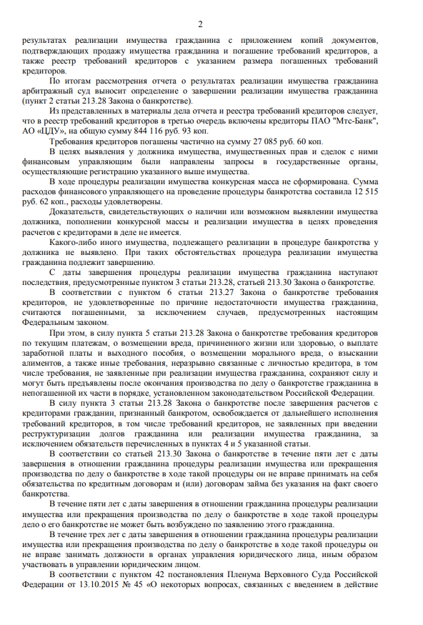 Выигранные дела ЮК Доверие