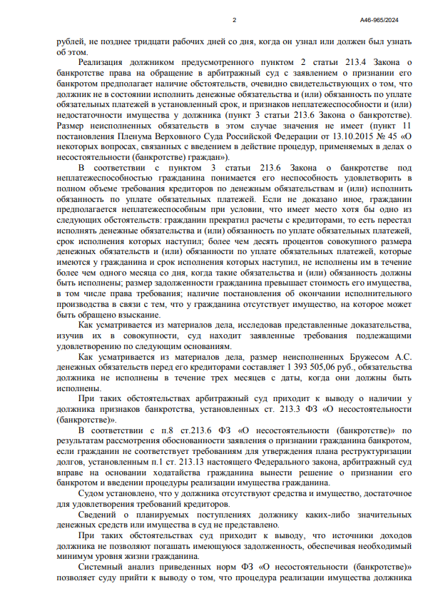 Выигранные дела ЮК Доверие