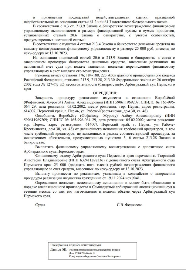 Выигранные дела ЮК Доверие