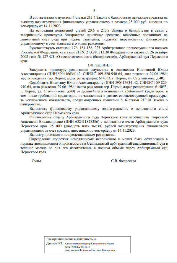 Выигранные дела ЮК Доверие