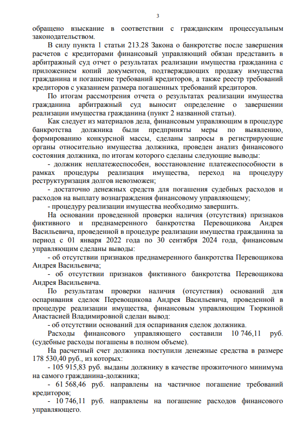 Выигранные дела ЮК Доверие