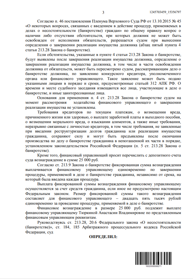 Выигранные дела ЮК Доверие