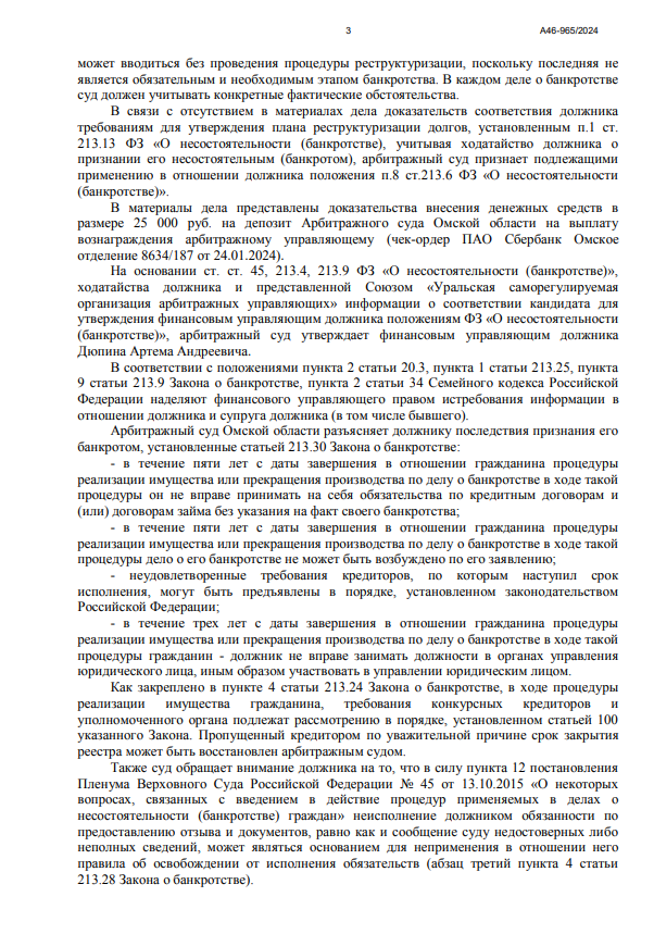 Выигранные дела ЮК Доверие