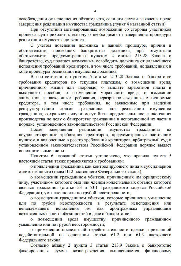 Выигранные дела ЮК Доверие