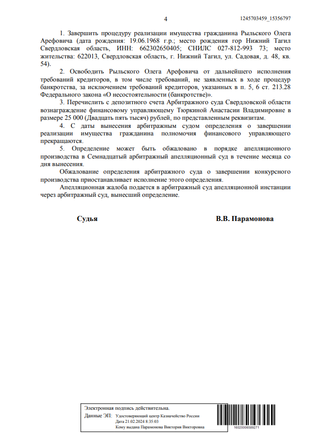 Выигранные дела ЮК Доверие