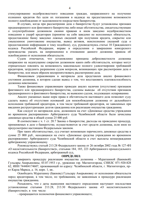 Выигранные дела ЮК Доверие