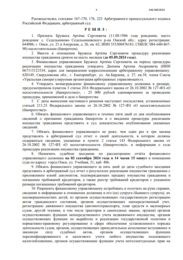 Выигранные дела ЮК Доверие