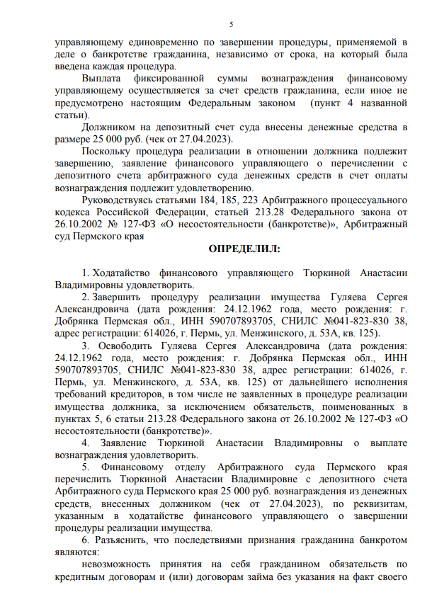 Выигранные дела ЮК Доверие