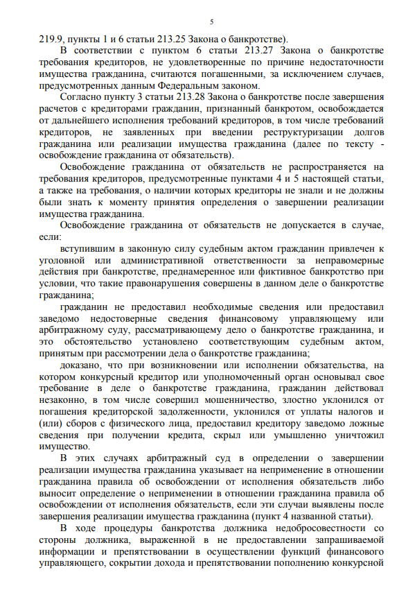 Выигранные дела ЮК Доверие