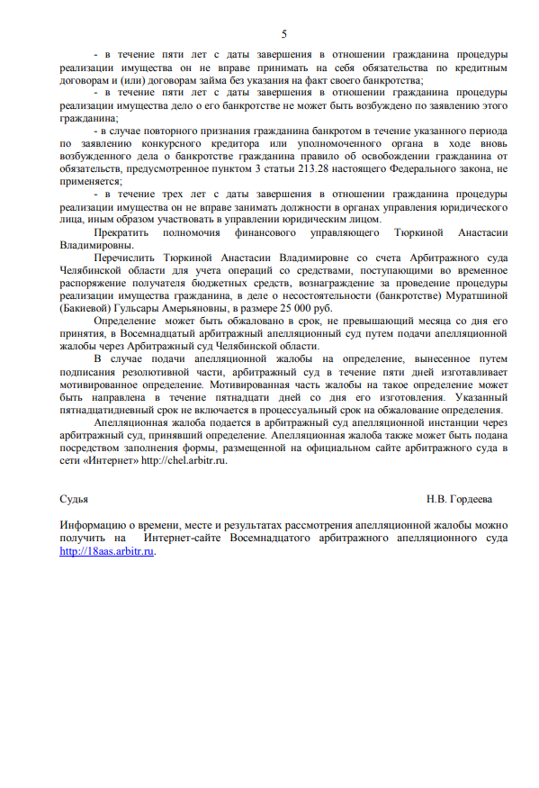 Выигранные дела ЮК Доверие