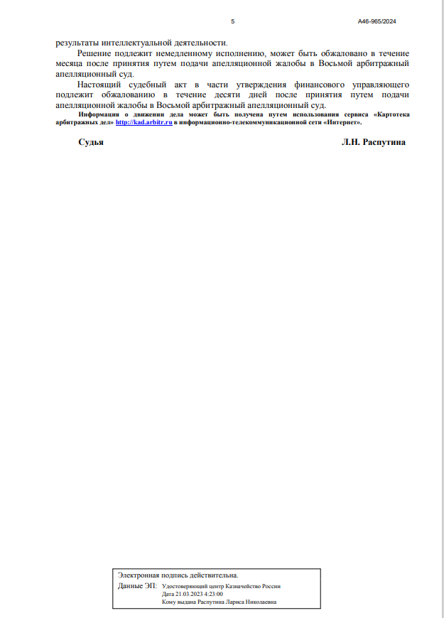 Выигранные дела ЮК Доверие