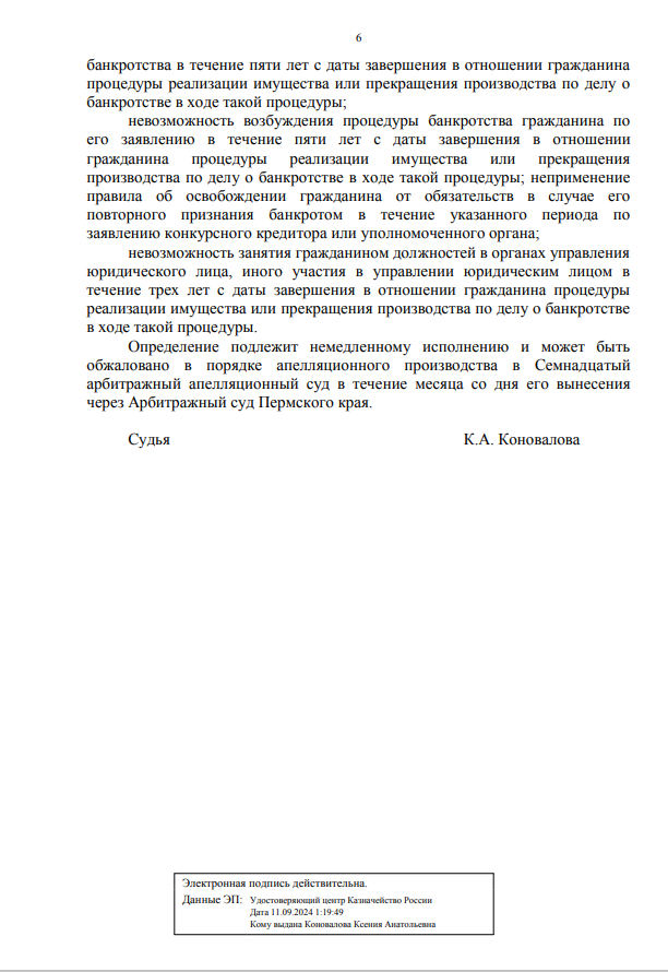 Выигранные дела ЮК Доверие