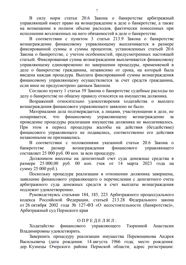 Выигранные дела ЮК Доверие