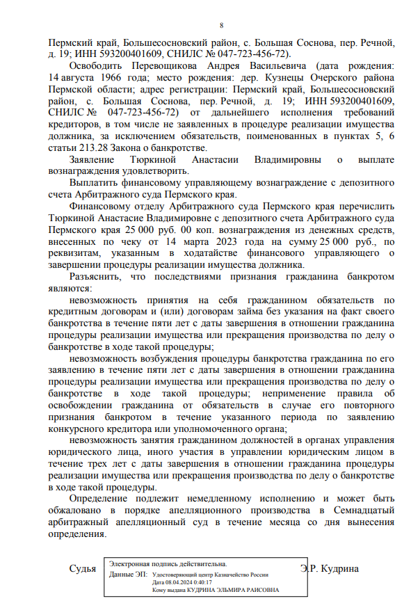 Выигранные дела ЮК Доверие