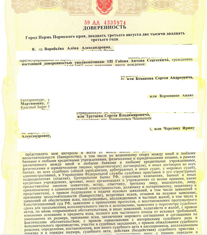 Выигранные дела ЮК Доверие