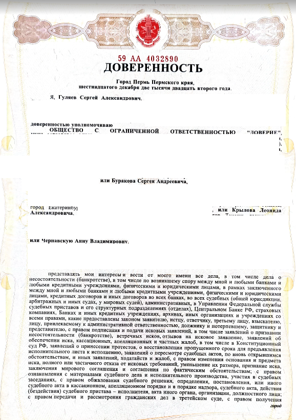 Выигранные дела ЮК Доверие