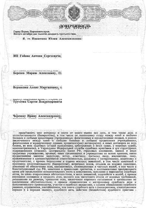 Выигранные дела ЮК Доверие