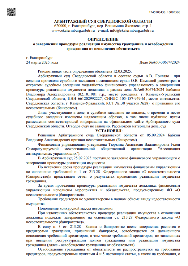 Выигранные дела ЮК Доверие