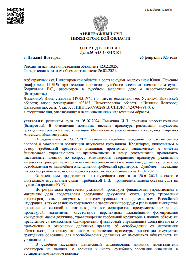 Выигранные дела ЮК Доверие