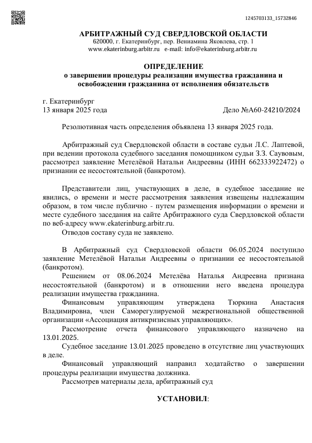 Выигранные дела ЮК Доверие