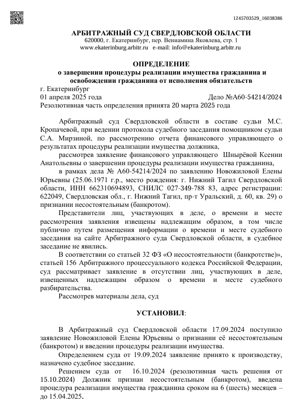 Выигранные дела ЮК Доверие