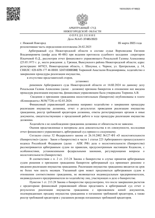 Выигранные дела ЮК Доверие