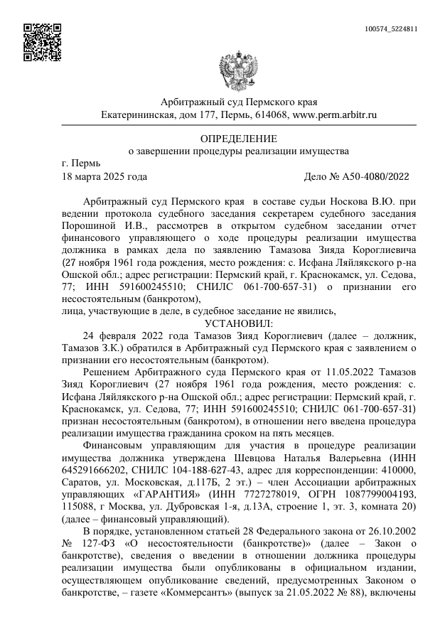 Выигранные дела ЮК Доверие