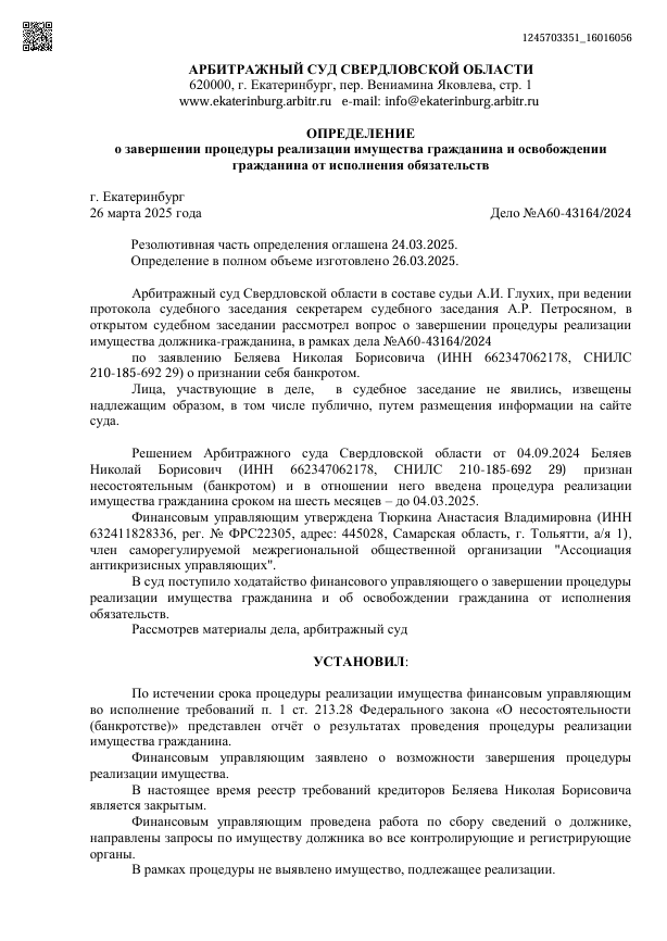 Выигранные дела ЮК Доверие