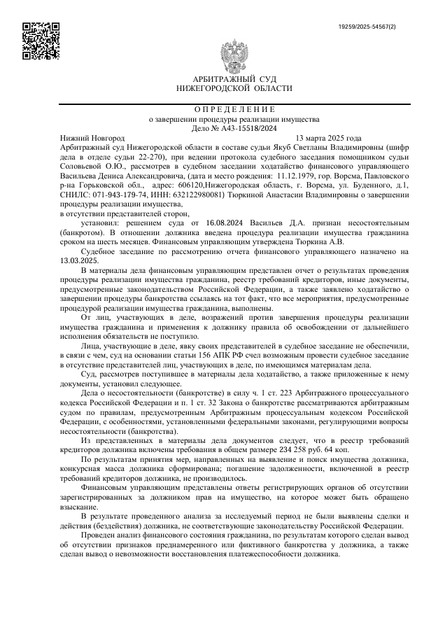 Выигранные дела ЮК Доверие