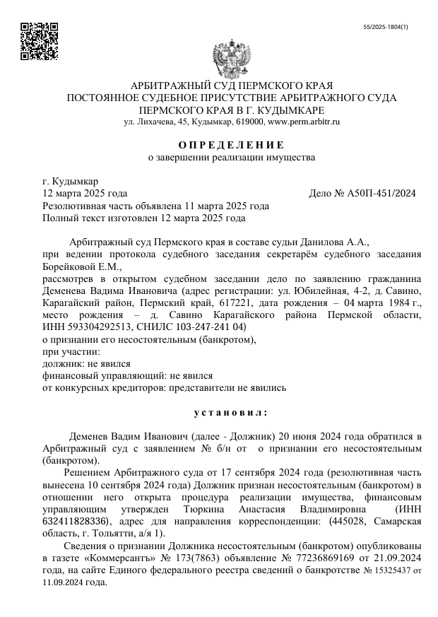 Выигранные дела ЮК Доверие