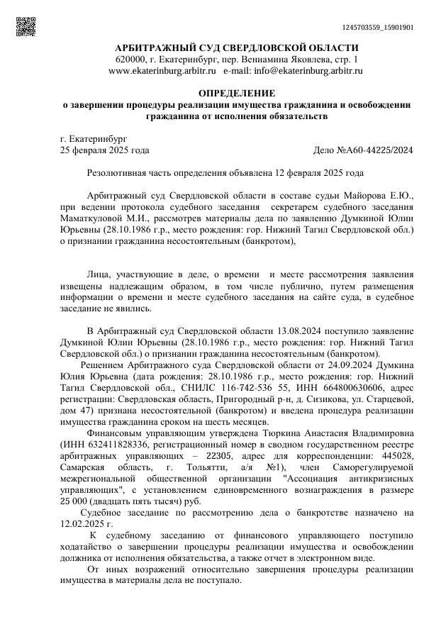 Выигранные дела ЮК Доверие