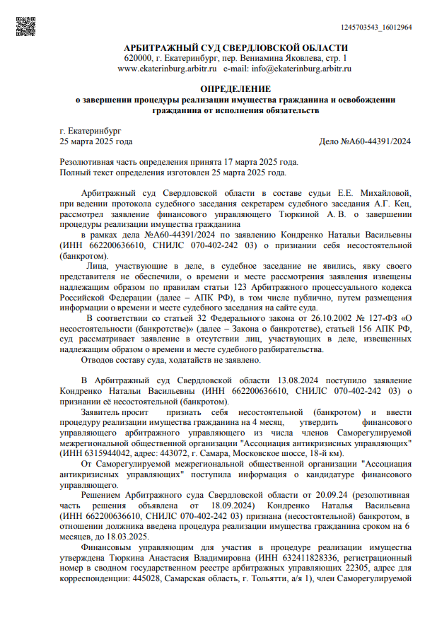 Выигранные дела ЮК Доверие