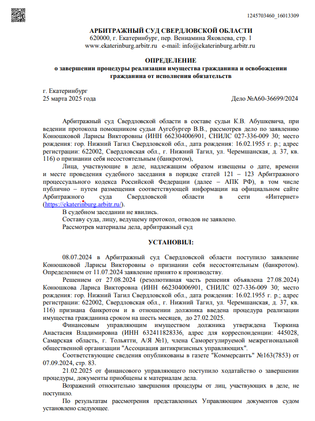 Выигранные дела ЮК Доверие