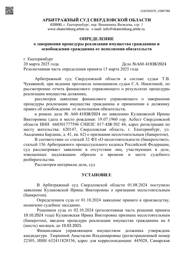 Выигранные дела ЮК Доверие