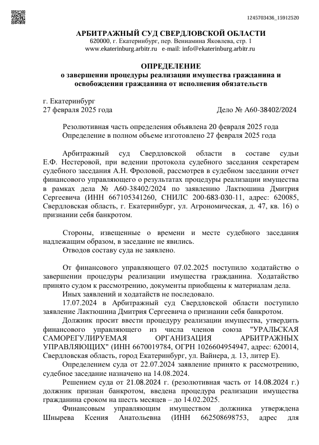 Выигранные дела ЮК Доверие