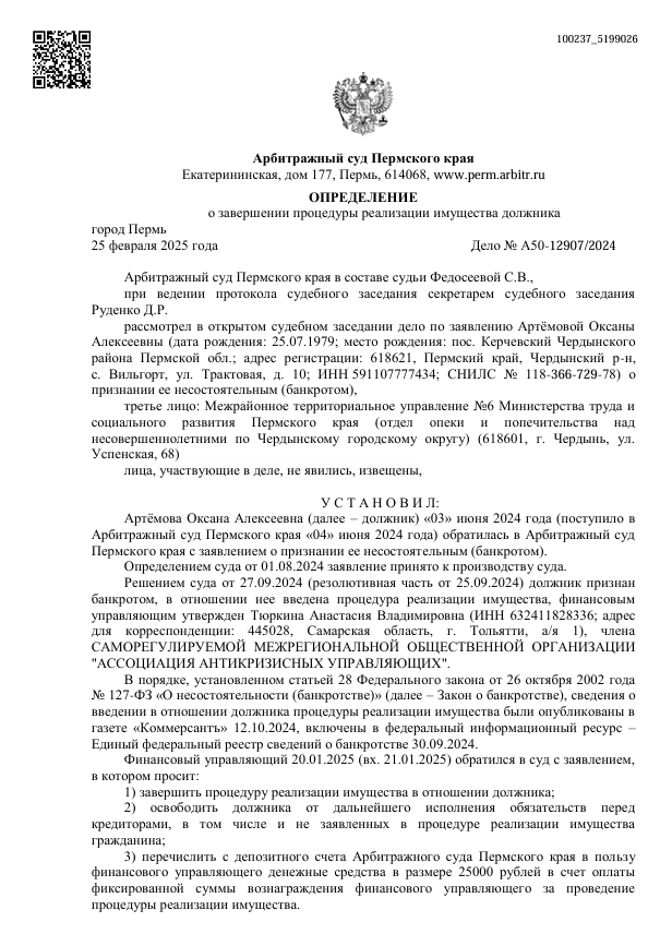 Выигранные дела ЮК Доверие