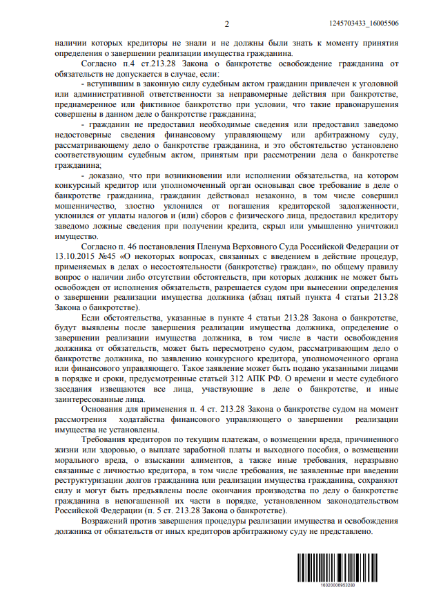 Выигранные дела ЮК Доверие