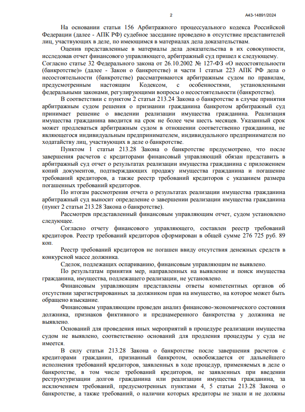 Выигранные дела ЮК Доверие