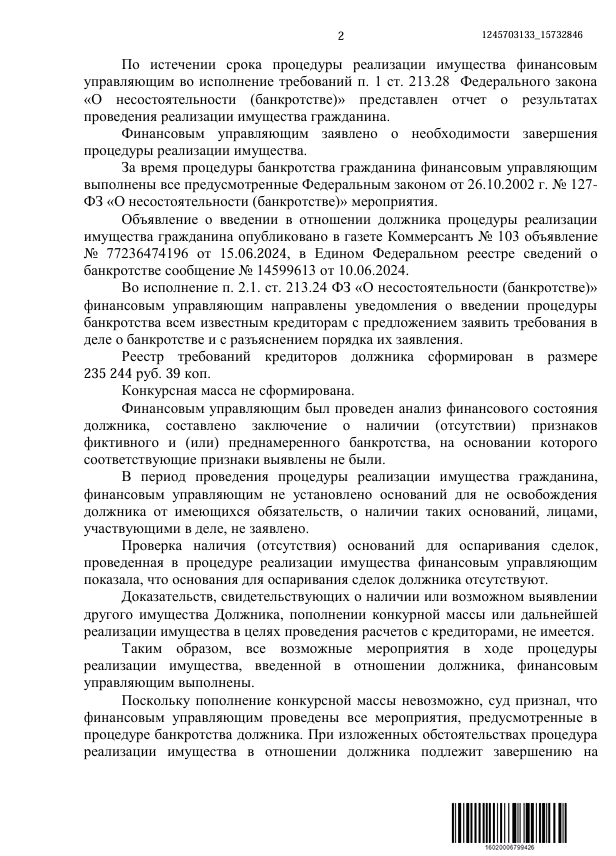 Выигранные дела ЮК Доверие