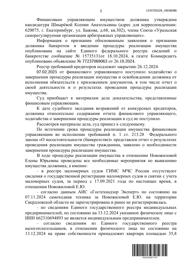 Выигранные дела ЮК Доверие