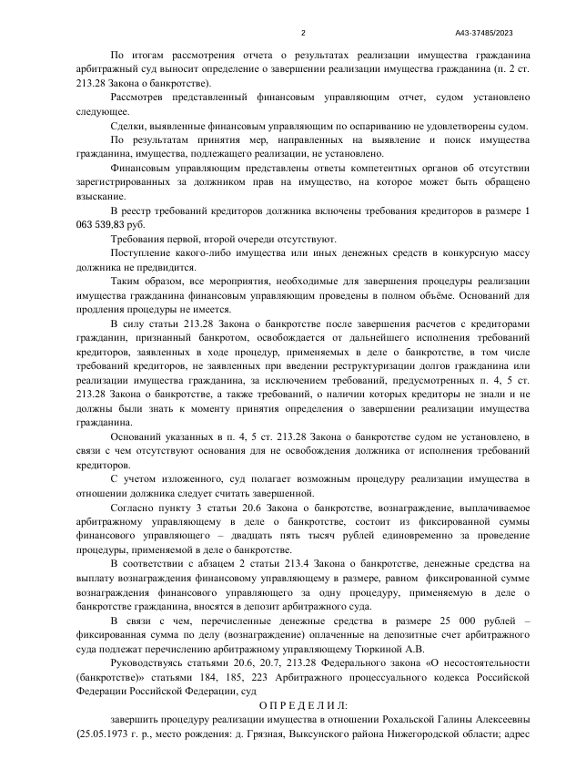 Выигранные дела ЮК Доверие