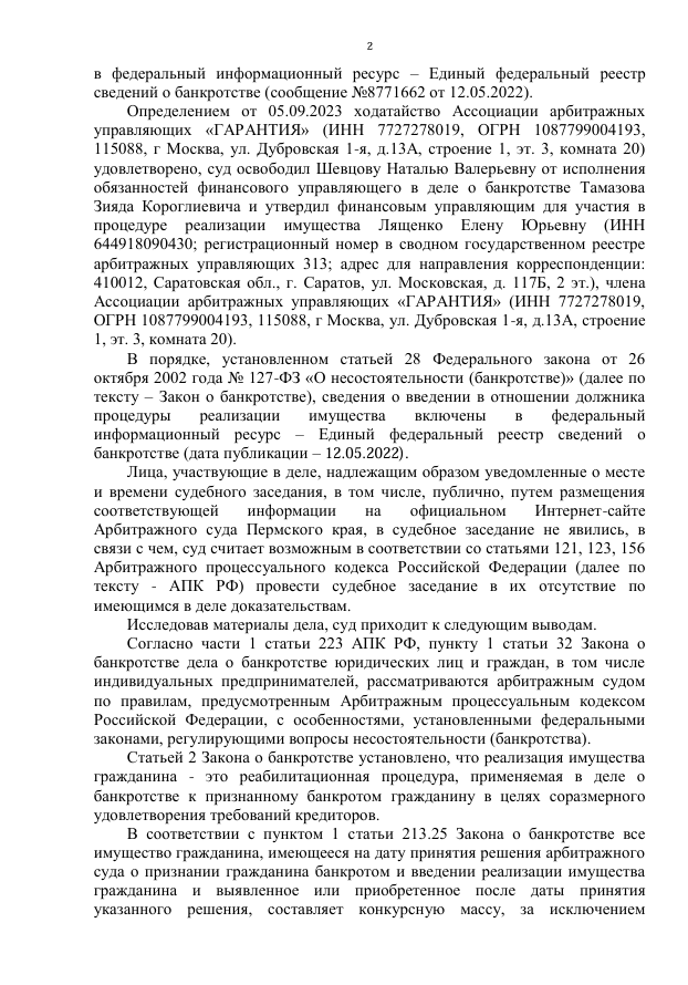 Выигранные дела ЮК Доверие