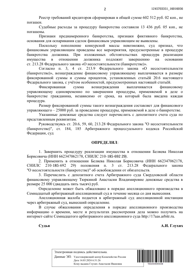 Выигранные дела ЮК Доверие