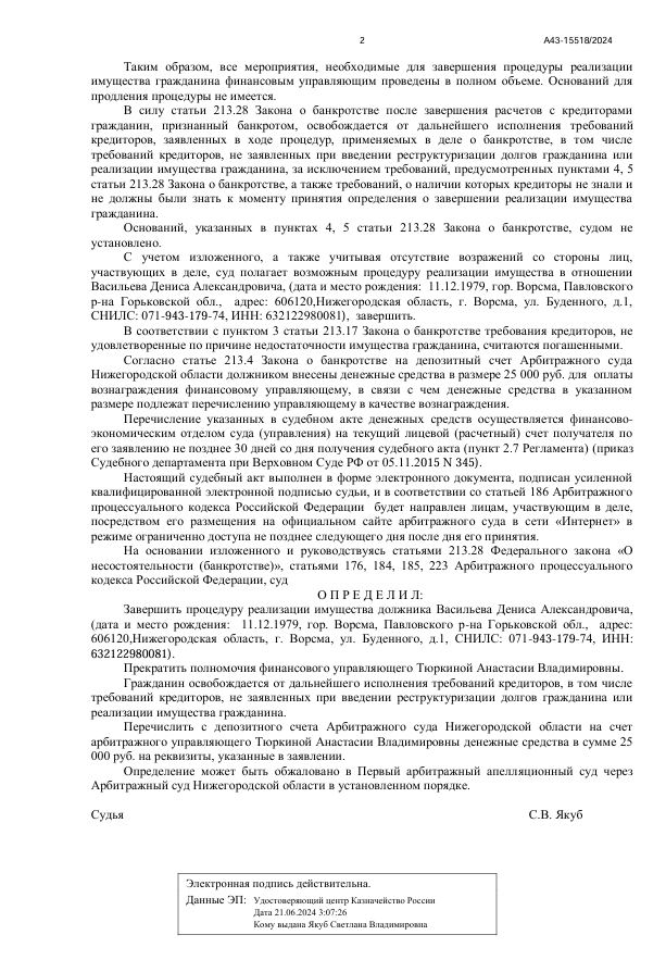 Выигранные дела ЮК Доверие