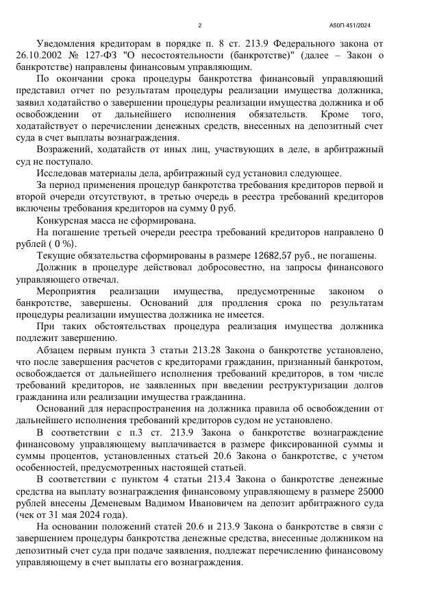 Выигранные дела ЮК Доверие